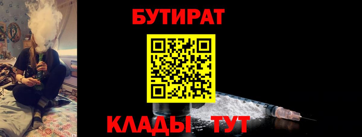 Реж  Бутират бутандиол  Вход с VPN 