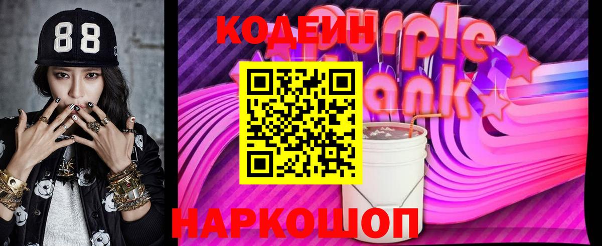 Реж  Кодеин напиток Lean (лин)  Codein напиток Lean (лин)  Вход с VPN 