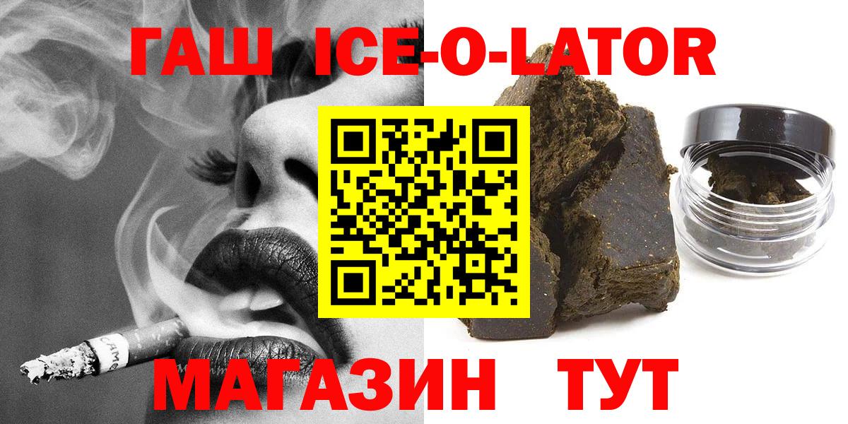Реж  ГАШ гарик  Гашиш ice o lator  Вход с VPN 