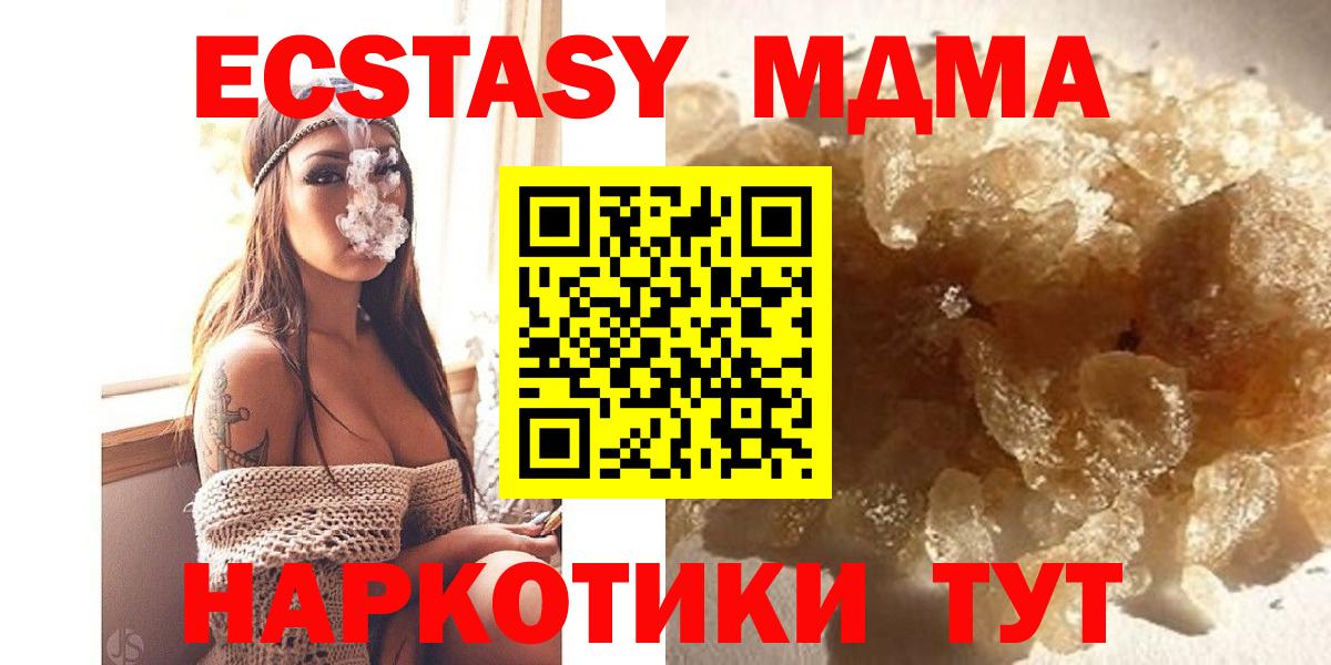 МДМА кристаллы  Вход с VPN  МДМА  МДМА Molly  Реж 