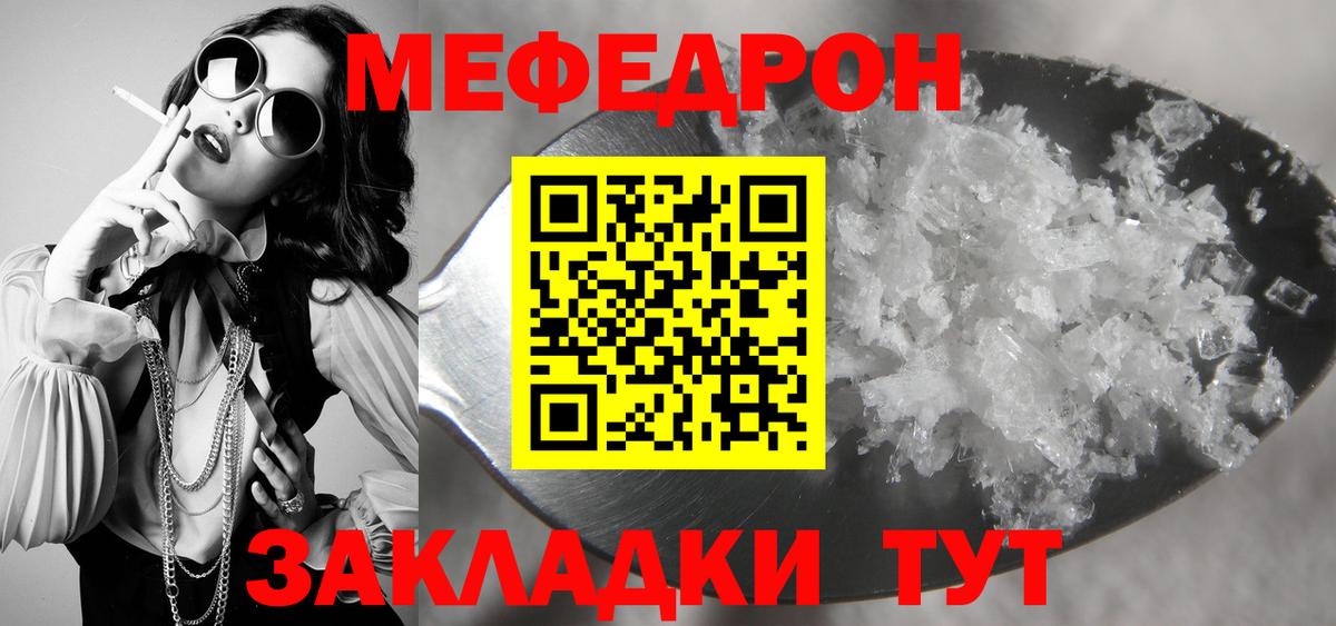 купить закладку  МЕФ  Меф mephedrone  Вход с VPN  МЯУ-МЯУ mephedrone  Реж 