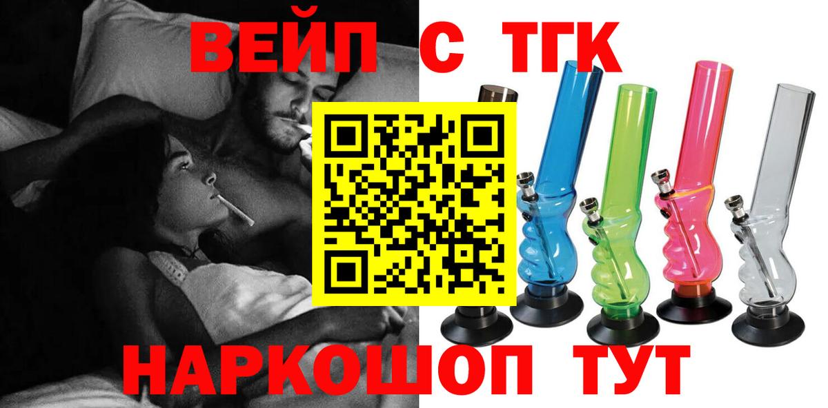 ТГК вейп с тгк Реж